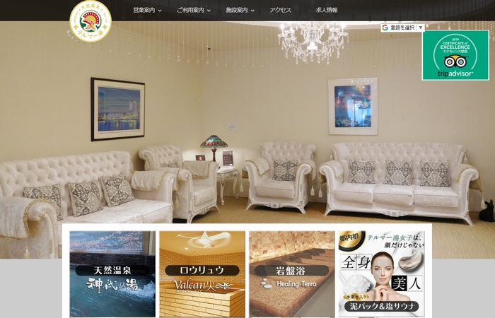 テルマー湯（HPから）