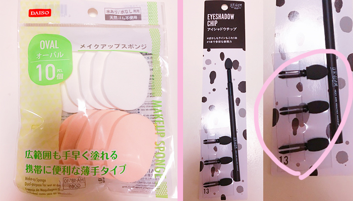 メイクアップスポンジとアイシャドウチップ／（写真:canちゃん）