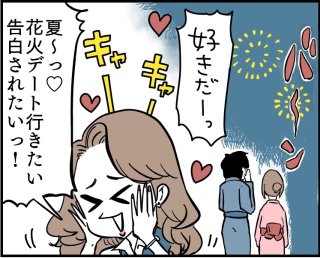 恋愛序盤の花火デートはキケン！ 準備ゼロでは行かないが吉