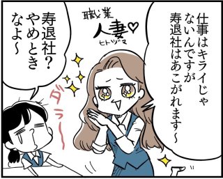 結婚したら退職する？ 自分が幸せになるための人生の歩み方