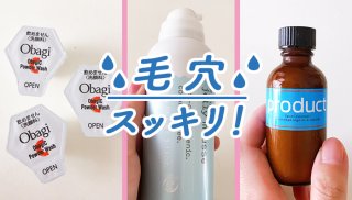 毛穴の悩み…毎日の洗顔で小鼻の毛穴汚れをスッキリさせよう