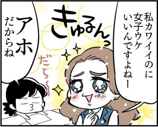 女子ウケしない女性の理由…やってしまいがちな行動に注意！