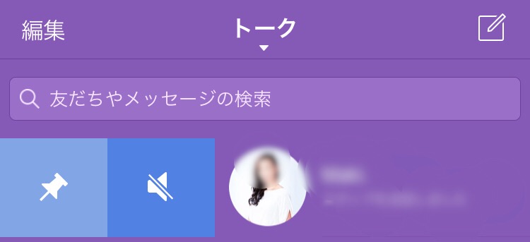 妻とのトークを一番上にピン固定（Ｃ）コクハク