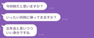 夫の心が折れる…鬼嫁からのLINEに潜む「恐ろしい癖」3例