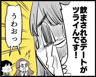 面倒くさい！飲まないとダメという男性と共有する時間はない