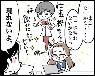理想のカレを見つけたい女性がとるべき第一歩の行動とは？