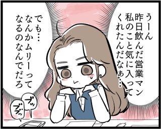 男性の好意に引いてしまう…追いかける恋愛しかできない心理