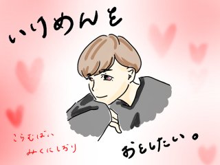 イケメンと仲良くなる方法♡“ほかと違う女”になるのがカギ！