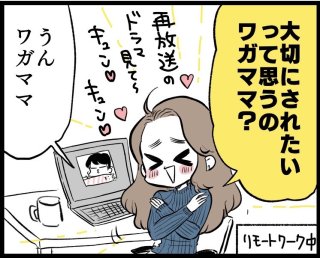 カレから「大切にしたい」と思われるための重要ポイント!