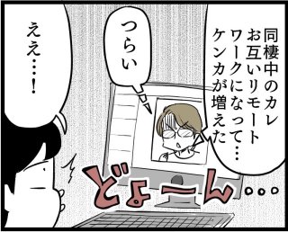 尽くしすぎて“オカン化”…同棲中でも大事にされるためには？