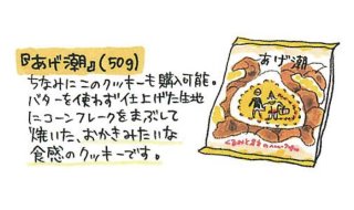 イラスト：たかはしみき（「はらぺこ おとりよせ便」より）