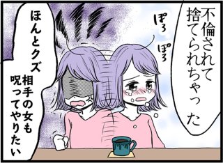 ネガティブも否定しない…離婚で生まれた感情との付き合い方