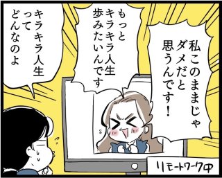 キラキラ女子になりたいはダメ？うまくいかない人の思考ぐせ