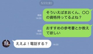 相談風のLINEは返信率高め（Ｃ）コクハク