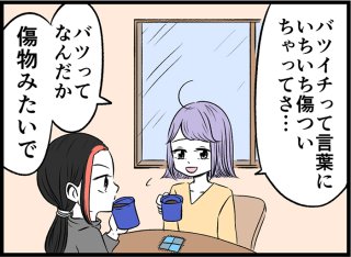 バツイチって呼ばないで!言葉一つで自己肯定感を上げる方法