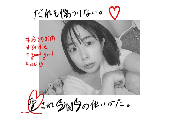 自分がしたい時に自由に発信（写真:ミクニシオリ）