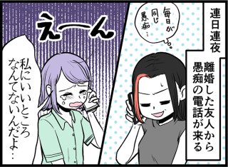 離婚した私、かわいそう？ 悲劇のヒロインにならないために