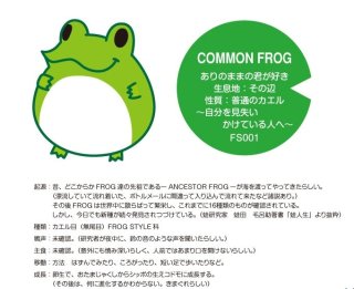 キャラクターのカエルもびっくり！おもしろいカエルの世界