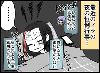 独りの夜を乗り越える！ 孤独感に襲われがちな日々の戦い方