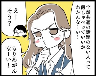 会話が続く魔法の仕草！共通の話題がない相手とも仲良しに♡
