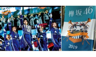 欅坂46改名前の嘆願書！「欅共和国2019」映像化が可能なら…