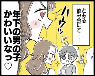 若い女子は真似できない!年下男子がキュンキュンくる会話術