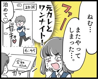 元彼とワンナイトからズルズル…自分の幸せのための考え方！