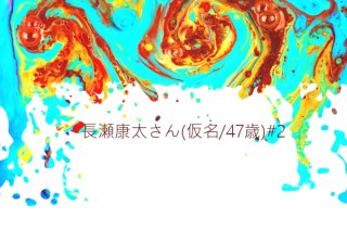 銀座の女と逆玉婚！その道を選ばなかった44歳初婚男のホンネ