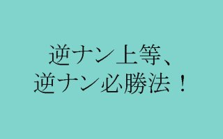 よっ、逆ナン必勝法♡彼を振り向かせる"恋愛セールス"4カ条