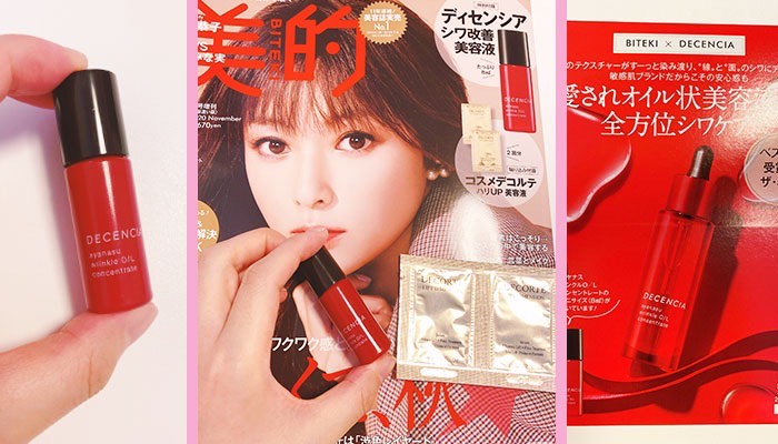 美的(BITEKI) 2020年 11月号 増刊／670円（税込）／（写真:canちゃん）