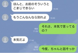 LINEで急に別れ話をされた…！パターン別「復縁」の狙い方