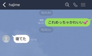 なんで？どうして？ 考えても「意味ナシ」な異性からのLINE