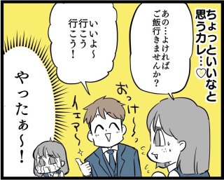 モテるメンズに聞いた 男性の脈なしサインと女子の挽回方法