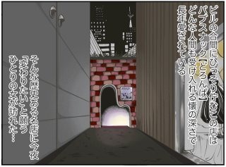 自信のある女性になりたい！その願望「どろんぱ」が叶えます