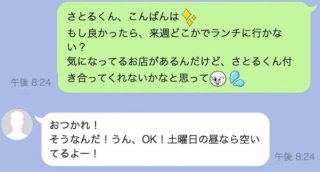 LINEでのデートの誘い方！ 成功率を上げる6つのポイント♡