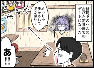 「なんか違う」が増えていく…行きすぎた恋の減点法にご注意