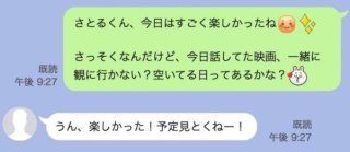 やっぱり脈なし？男性が“恋愛対象外”の女性に送るLINE4選