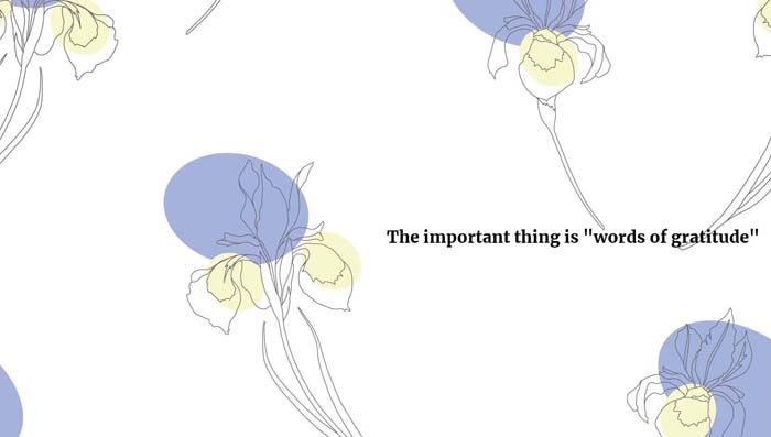 大切なのは「感謝の言葉」