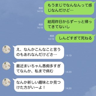 恋愛相談が女友達とのケンカに発展した“痛すぎるLINE3選”