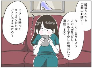 苦手な人との上手な関わり方は？ ベテランホステスが伝授！