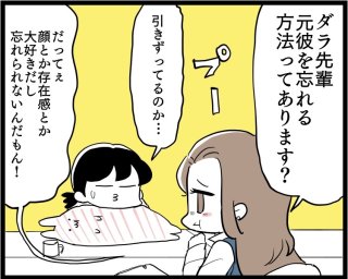 元カレが結婚…！つらいモヤモヤを早く忘れる「近道」とは？