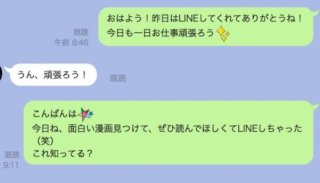 好きな人と長続きするLINEの頻度＆恋が盛り上がる内容♡