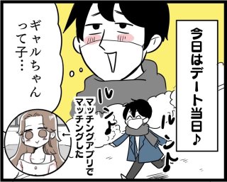 まるで就活…恋活アプリのデート直前に男性が思っている本音