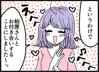 友人の“恋愛アドバイス”はどこまで聞く？ 困った時の考え方