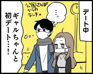 気を抜いたら…男性がドン引きするデート中の女性の行動とは