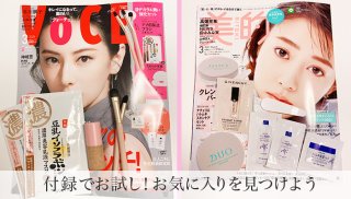 2021春を先取り♡ 雑誌の付録で優秀アイテムをお得に発見♪