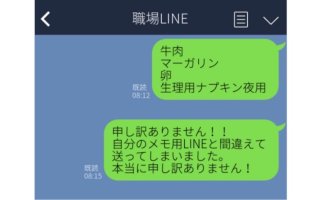 穴があったら入りたい…職場LINEへの恥ずかしい誤爆7選