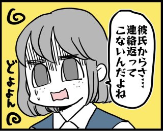 彼から連絡が来ない…私に飽きたの？ 連絡しない男性の本音