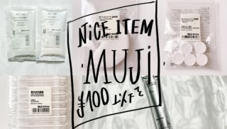 無印良品100円以下の優秀アイテム5選♡生活をちょっと豊かに