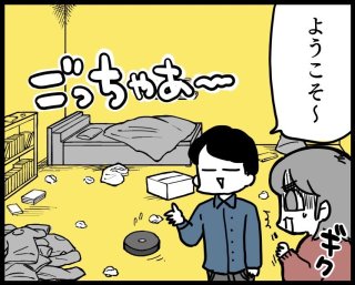 彼の部屋が汚い!片付けられない男と付き合うとキケンな理由